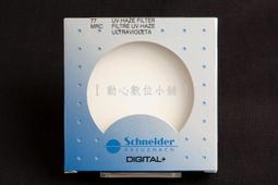 [ 動心數位 ]  全新信乃達 Schneider MRC 62mm UV SCD 保護鏡 非B+W 見喜公司貨 歷史價格詳細信息