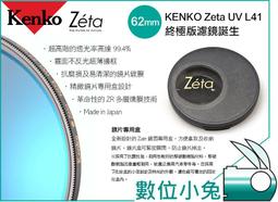 數位小兔 Kenko Zeta L41 L-41 CPL 偏光鏡 日本製 67mm Pro1d 究極版 媲美 B+W 歷史價格詳細信息