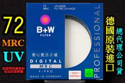 【現貨】B+W 72mm 偏光鏡 F-PRO CPL MRC S03 多層鍍膜 環型偏光鏡 濾鏡 捷新公司貨 屮Y9 歷史價格詳細信息