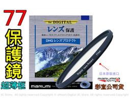 [ 動心數位 ] 全新現貨 Marumi DHG 62mm CPL 偏光鏡 廣角薄框數位多層膜 彩宣公司貨 歷史價格詳細信息