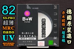 [ 捷新公司貨 ] B+W XS-PRO 82mm ND-Vario MRC nano ND2-ND32 可調式減光鏡 歷史價格詳細信息
