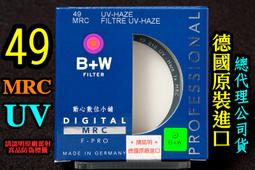 [ 動心數位 ] 全新現貨 B+W 49mm ND106 減光鏡 減6格 ND64 溪曝 長曝 壓光 捷新公司貨 歷史價格詳細信息