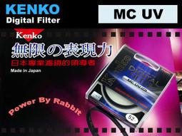 數位小兔 日本 KENKO MC UV 67mm 多層鍍膜 保護鏡 濾鏡 薄框 公司貨 HOYA 原廠 代工 歷史價格詳細信息