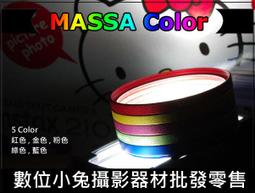 數位小兔【MASSA 46mm 紅色 保護鏡】UV鏡 彩色濾鏡 彩框 濾鏡 GF1 GF2 GF3 GX1 14mm 20mm Marumi Nisi 歷史價格詳細信息
