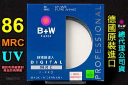 [ BW濾鏡達人] 全新未拆 B+W 82mm MRC UV 多層鍍膜 保護鏡 金字黑框 公司貨 銅框 歷史價格詳細信息