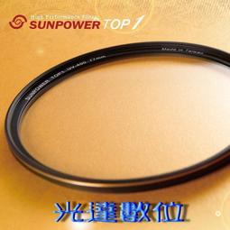 SUNPOWER TOP1 UV 37mm 超薄框保護鏡 (37,公司貨) 歷史價格詳細信息