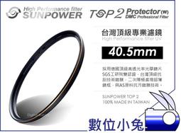 數位小兔【台灣 Sunpower TOP2 62mm UV 保護鏡】抗刮 防水 多層鍍膜 濾鏡 超薄框 UV鏡 抗油汙 歷史價格詳細信息