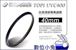 數位小兔【台灣 Sunpower TOP1 40.5mm UV 保護鏡】薄框 濾鏡 UV鏡 67mm 72mm TOP2 歷史價格詳細信息