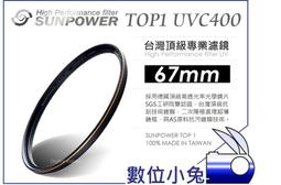 數位小兔【台灣 Sunpower TOP1 40.5mm UV 保護鏡】薄框 濾鏡 UV鏡 67mm 72mm TOP2 歷史價格詳細信息
