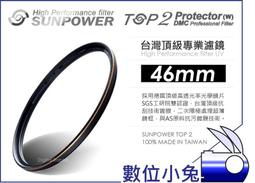 數位小兔【台灣 Sunpower TOP2 62mm UV 保護鏡】抗刮 防水 多層鍍膜 濾鏡 超薄框 UV鏡 抗油汙 歷史價格詳細信息