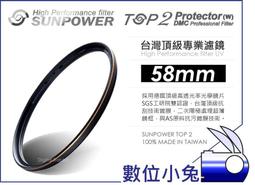 數位小兔【台灣 Sunpower TOP2 62mm UV 保護鏡】抗刮 防水 多層鍍膜 濾鏡 超薄框 UV鏡 抗油汙 歷史價格詳細信息