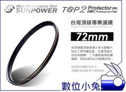 數位小兔【台灣 Sunpower TOP2 62mm UV 保護鏡】抗刮 防水 多層鍍膜 濾鏡 超薄框 UV鏡 抗油汙 歷史價格詳細信息