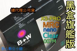 B+W XS-Pro 007 58mm Clear MRC nano 純淨濾鏡超薄高硬度奈米鍍膜【B+W官方旗艦店】 歷史價格詳細信息