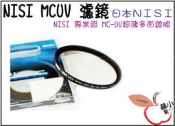 雙面鍍膜【超薄MC-UV鏡 】 多規格任選！此賣場55mm 濾鏡單眼相機尼康索尼攝影棚偏光微距NiSi可參考 歷史價格詳細信息