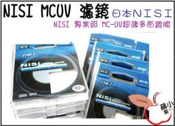 雙面鍍膜【超薄MC-UV鏡 】 多規格任選！此賣場55mm 濾鏡單眼相機尼康索尼攝影棚偏光微距NiSi可參考 歷史價格詳細信息