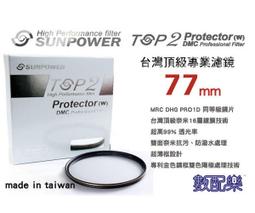 數配樂 免運 台灣製 Sunpower TOP1 CPL 46mm 偏光鏡 鈦合金 超薄框 多層鍍膜 濾鏡 公司貨 歷史價格詳細信息