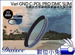 數位小兔【Daisee GND C-POL 67mm 漸層 減光鏡 偏光鏡】漸灰 濾鏡 超薄 公司貨 PRO DMC SLIM CPL ND8 歷史價格詳細信息
