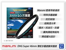 ☆閃新☆ Marumi DHG Super CPL 55mm 多層鍍膜 偏光鏡(薄框)(55,公司貨) 歷史價格詳細信息