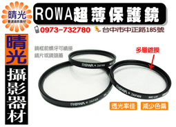 【ROWA 樂華 MCUV 52mm 多層鍍膜保護鏡】UV CPL 偏光鏡 保護鏡 抗紫外線 薄型 多層鍍膜 歷史價格詳細信息