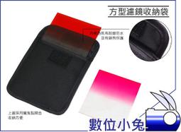 數位小兔【方形 濾鏡收納袋】濾鏡袋 Cokin 漸層濾鏡 漸層減光鏡 72mm 67mm 77mm UV CPL ND8 歷史價格詳細信息