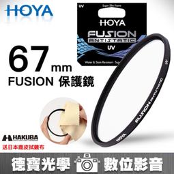 [德寶-統勛]HOYA Fusion CPL 77mm 頂級光學 濾鏡 高CP值 送兩大好禮 歷史價格詳細信息