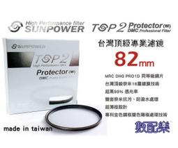 數配樂 免運 台灣製 Sunpower TOP1 CPL 46mm 偏光鏡 鈦合金 超薄框 多層鍍膜 濾鏡 公司貨 歷史價格詳細信息
