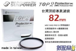 數配樂 免運 台灣製 Sunpower TOP1 CPL 46mm 偏光鏡 鈦合金 超薄框 多層鍍膜 濾鏡 公司貨 歷史價格詳細信息