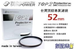數配樂 台灣 Sunpower TOP2 37mm  超薄框 多層鍍膜 MC UV 保護鏡 濾鏡  奈米16層鍍膜 歷史價格詳細信息