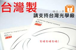 OMICON抗刮抗污DG-MRC多層膜極薄框40.5mm保護鏡40.5mm濾鏡MC-UV濾鏡MCUV保護鏡 歷史價格詳細信息