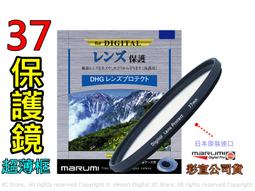 [ 動心數位 ] 全新現貨 Marumi DHG 37mm CPL 偏光鏡 廣角薄框數位多層膜 彩宣公司貨 歷史價格詳細信息