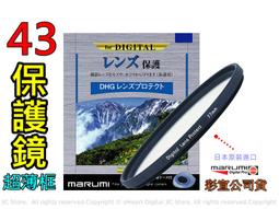 [ 動心數位 ] 全新現貨 Marumi DHG 43mm CPL 偏光鏡 廣角薄框數位多層膜 彩宣公司貨 歷史價格詳細信息