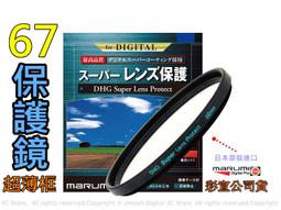 【現貨】 Marumi 67mm DHG 減光鏡 ND8 薄框多層鍍膜 日本製 歷史價格詳細信息