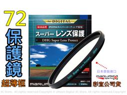 [ 動心數位 ] 全新 Marumi Super DHG CPL 62mm 環型偏光鏡 廣角 薄框 數位 多層膜 公司貨 歷史價格詳細信息