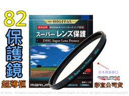 [ 動心數位 ] 現貨免運 Marumi 82mm DHG ND64 多層鍍膜減光鏡 減6格 數位薄框 非ND8 公司貨 歷史價格詳細信息