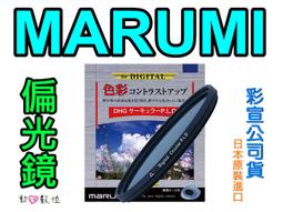 marumi DHG CPL  62mm 數位鍍膜 環型偏光鏡 偏光鏡 庫存品 全新品 賠錢出清 可傑 歷史價格詳細信息