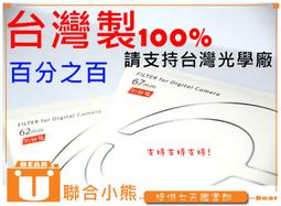 【聯合小熊】台灣製 抗靜電 Omicon 62mm 超亮麗增艷 多層鍍膜 MCUV 保護鏡 媲美 MARUMI B+W 歷史價格詳細信息