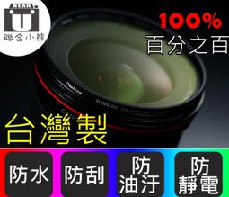 【聯合小熊】台灣製 抗靜電 Omicon 62mm 超亮麗增艷 多層鍍膜 MCUV 保護鏡 媲美 MARUMI B+W 歷史價格詳細信息