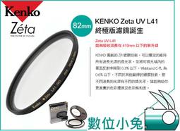 數位小兔 Kenko Zeta L41 L-41 CPL 偏光鏡 日本製 62mm Pro1d 究極版 媲美 B+W 歷史價格詳細信息