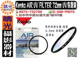 ☆晴光★日本KENKO MC ND400 58mm 減光鏡 減9格 多層鍍膜 濾鏡/保護鏡 台中可店取 公司貨 歷史價格詳細信息