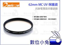 數位小兔【Omicon MC UV 77mm】UV鏡 輕量 保護鏡 濾鏡 多層鍍膜 公司貨 72mm 67mm 58mm 歷史價格詳細信息
