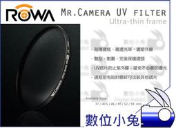 【ROWA 樂華 Mr.Camera UV 保護鏡 58mm】薄框 濾鏡 低色偏 超薄鏡框 高透光 耐刮 耐磨 歷史價格詳細信息