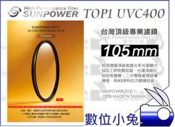 SUNPOWER TOP1 UV 55mm 超薄框保護鏡 (55,公司貨) 歷史價格詳細信息