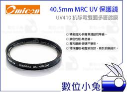 OMICON抗刮抗污DG-MRC多層膜極薄框40.5mm保護鏡40.5mm濾鏡MC-UV濾鏡MCUV保護鏡 歷史價格詳細信息