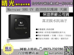 ☆晴光★免運可分期 K&F Concept NANO-X MC UV 67mm 超薄濾鏡 聿鑫公司貨 台中 另有 漸變鏡 歷史價格詳細信息