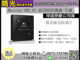 ☆晴光★免運可分期 K&F Concept NANO-X MC UV 67mm 超薄濾鏡 聿鑫公司貨 台中 另有 漸變鏡 歷史價格詳細信息