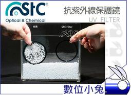 數位小兔【STC 抗 UV鏡 保護鏡 49mm】史考特玻璃 鋁框 抗油汙 雙面長效防潑水膜 高硬度 濾鏡 防靜電 歷史價格詳細信息