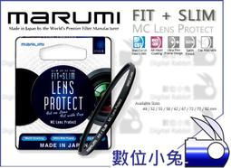 數位小兔【MARUMI FIT+SLIM 保護鏡 55mm】MC LP 薄框 廣角 多層鍍膜 防刮 防塵 歷史價格詳細信息