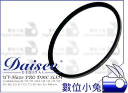【Daisee UV Haze PRO DMC SLIM 保護鏡 72mm】薄框 多層鍍膜 UV鏡 歷史價格詳細信息
