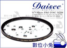 【Daisee UV Haze PRO DMC SLIM 保護鏡 39mm】薄框 多層鍍膜 UV鏡 歷史價格詳細信息