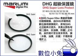 數位小兔【MARUMI DHG SUPER 62mm CPL 偏光鏡】免運 薄框 奈米 多層鍍膜 公司貨 防潑水 抗油 歷史價格詳細信息